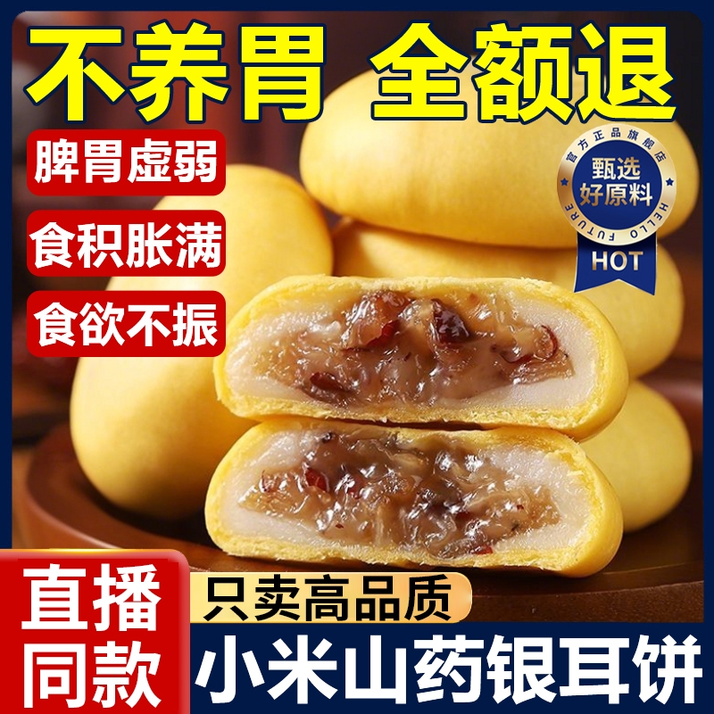 银耳小米山药饼营养早餐枸杞夹心冰皮面包学生整箱休闲零食旗舰店