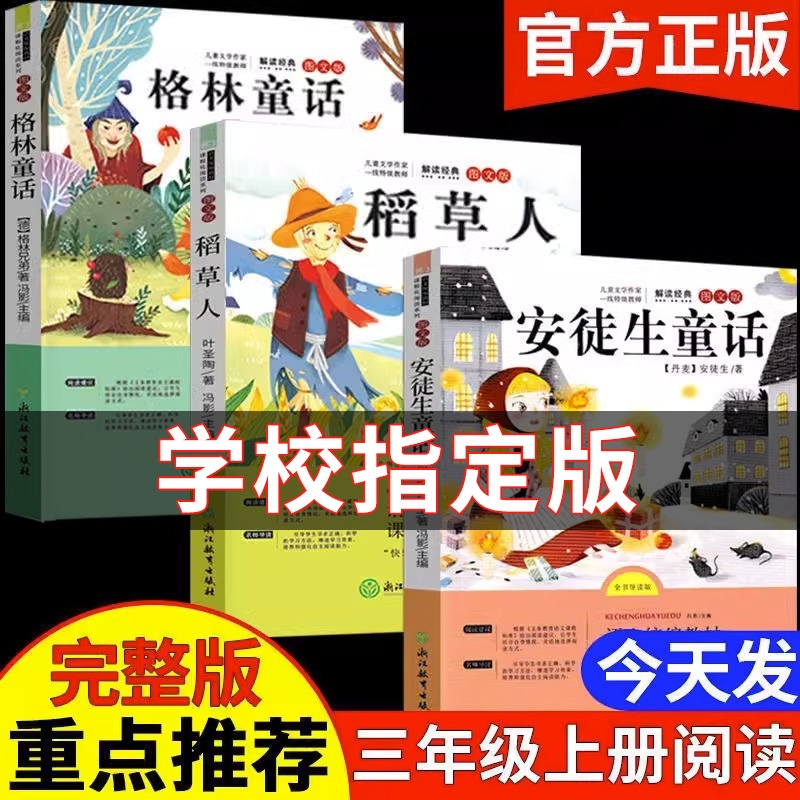 三年级上册必读课外书老师推荐