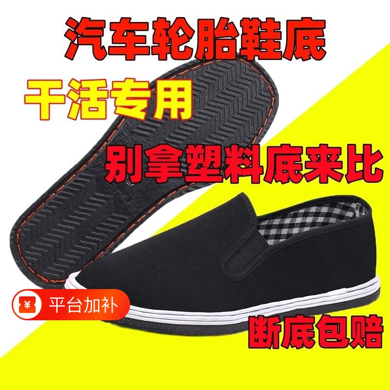 老北京布鞋劳保鞋男工地工作干活户外耐磨防滑吸汗透气春夏黑布鞋