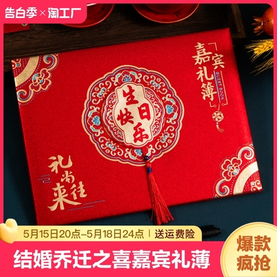 结婚庆签到本乔迁之喜嘉宾礼薄