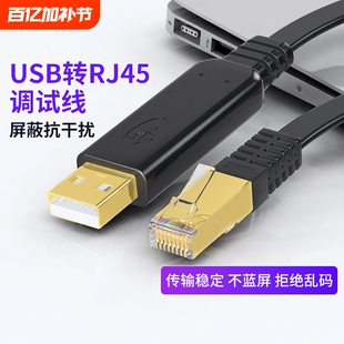 usb转console交换机调试线232配置线rj45控制转换器适用于思科华三h3c华为锐捷服务器路由器