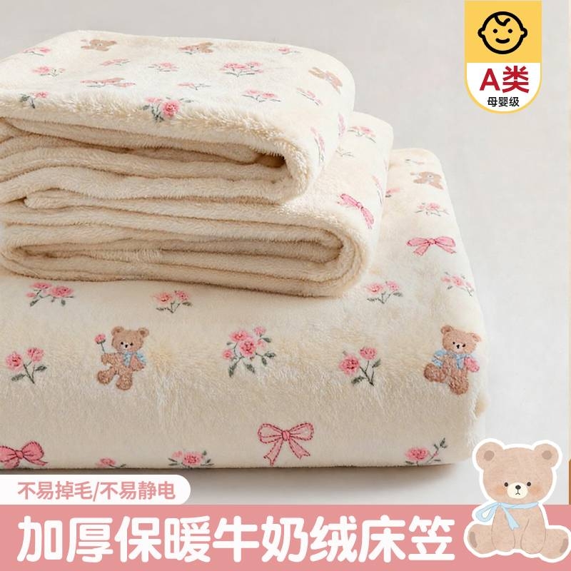 【秋冬焕新】水晶绒牛奶绒床笠