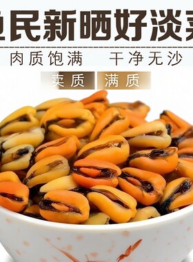 新晒淡菜干野生淡菜即食贻贝干海鲜干货批发海虹水产煲汤