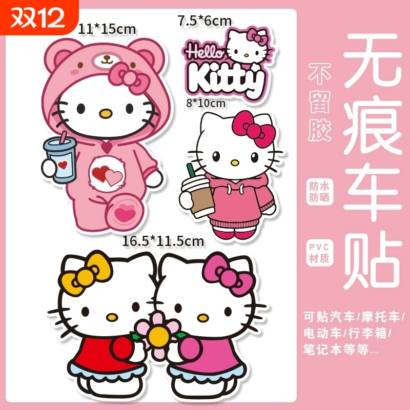 凯蒂猫电动车贴纸卡通可爱