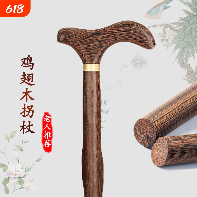 老人防滑实木拐杖老年手杖鸡翅木头轻便四脚拐棍红木一体捌杖扶手