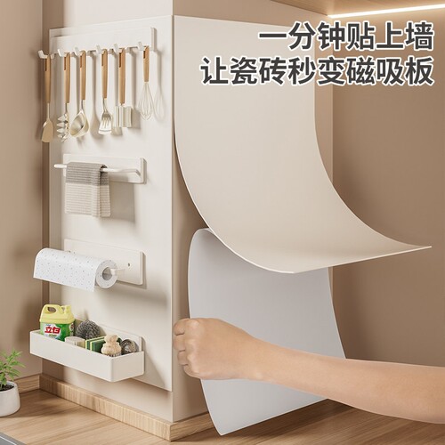 引磁软布磁吸置物架贴片厨房墙面平替洞洞板珐琅板免打孔收纳套装