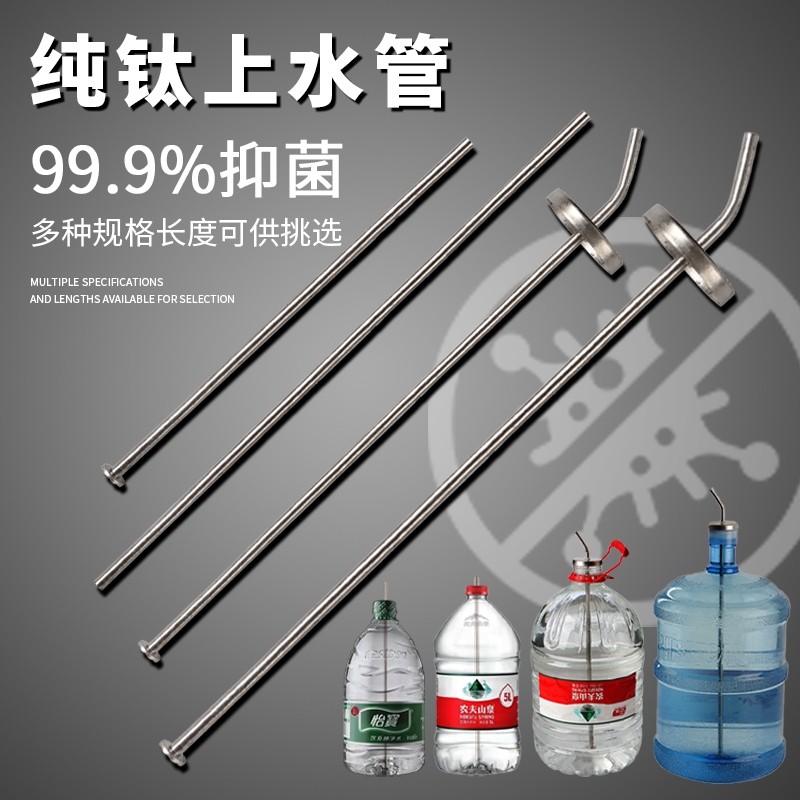 纯钛上水管茶具配件桶装水自动抽水管茶盘进水管饮水机吸水多规格