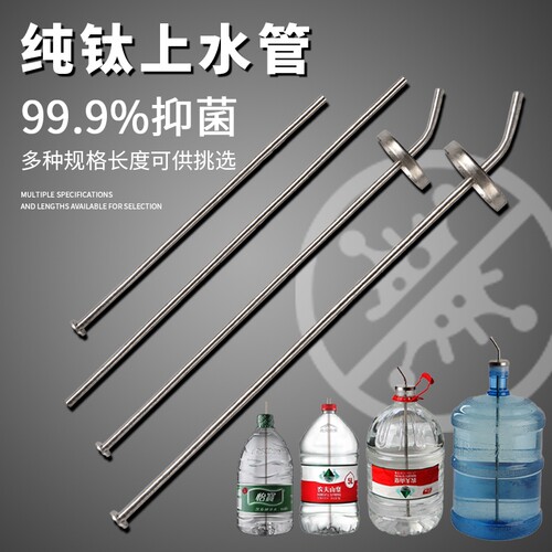 纯钛上水管多规格|超1000次加购