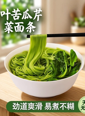 桑叶苦瓜芹菜挂面龙须面绿色果蔬挂面粗粮饱腹早餐面条方便代餐雲