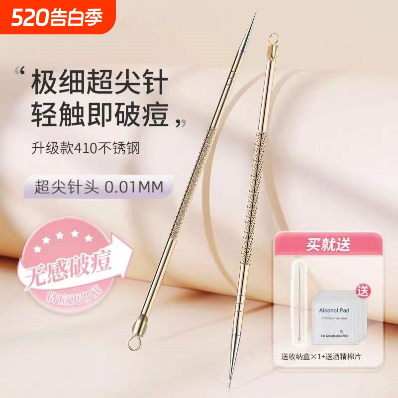细无痕祛痘针0.01mm粉刺针暗疮针挤痘痘工具美容院专用不锈钢清