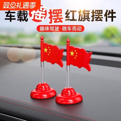 2025五星爱国小红旗汽车摇头摆件