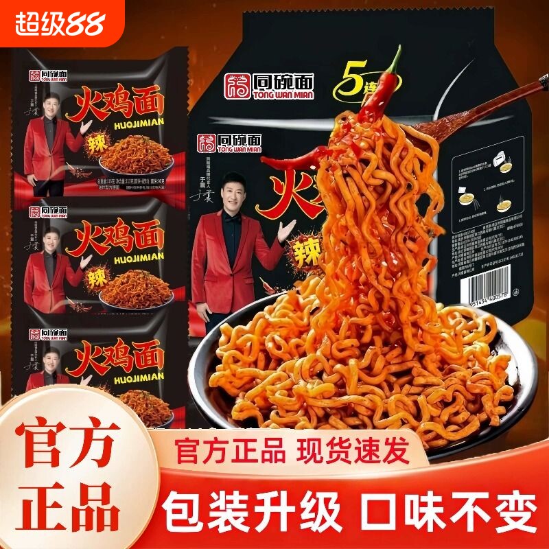 同碗面奶油芝士火鸡面咸蛋黄蟹黄拌面宿舍速食方便面整箱袋装多种
