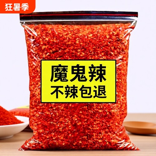 辣椒粉特辣干辣椒面粉魔鬼椒二荆条小米面烧烤粉印度辣椒微辣不辣