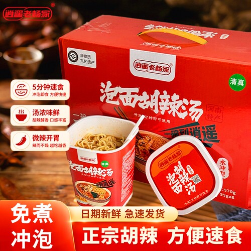逍遥镇老杨家泡面水冲胡辣汤正宗河南特产速食冲泡早餐95g6桶