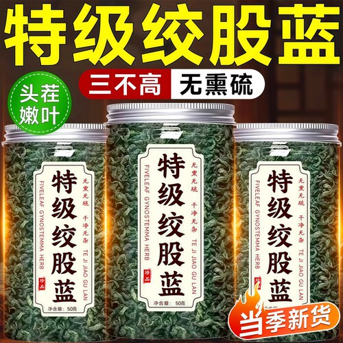 绞股蓝中药材泡水喝养生茶色透亮