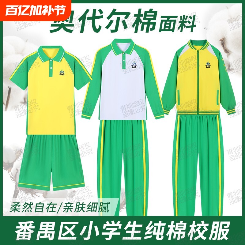 广州番禺区小学生校服男女运动套装纯棉短袖绿色短裤长袖长裤外套