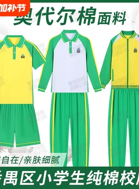 广州番禺区小学生校服男女运动套装纯棉短袖绿色短裤长袖长裤外套