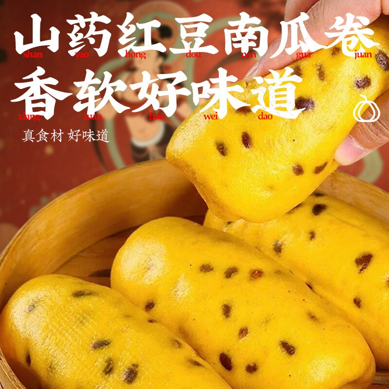 山药红豆南瓜卷杂粮馒头主食品儿童早餐半成品花卷包子懒人速食冻