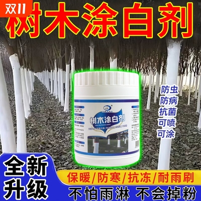 树木涂白剂果树树干防冻防虫抗寒杀菌大树保护剂防寒抗霜冻直涂