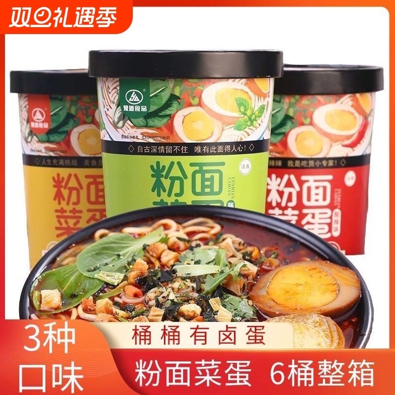 粉面菜蛋方便面清真桶装金汤肥牛酸菜牛肉味冲泡多种营养香辣豫道