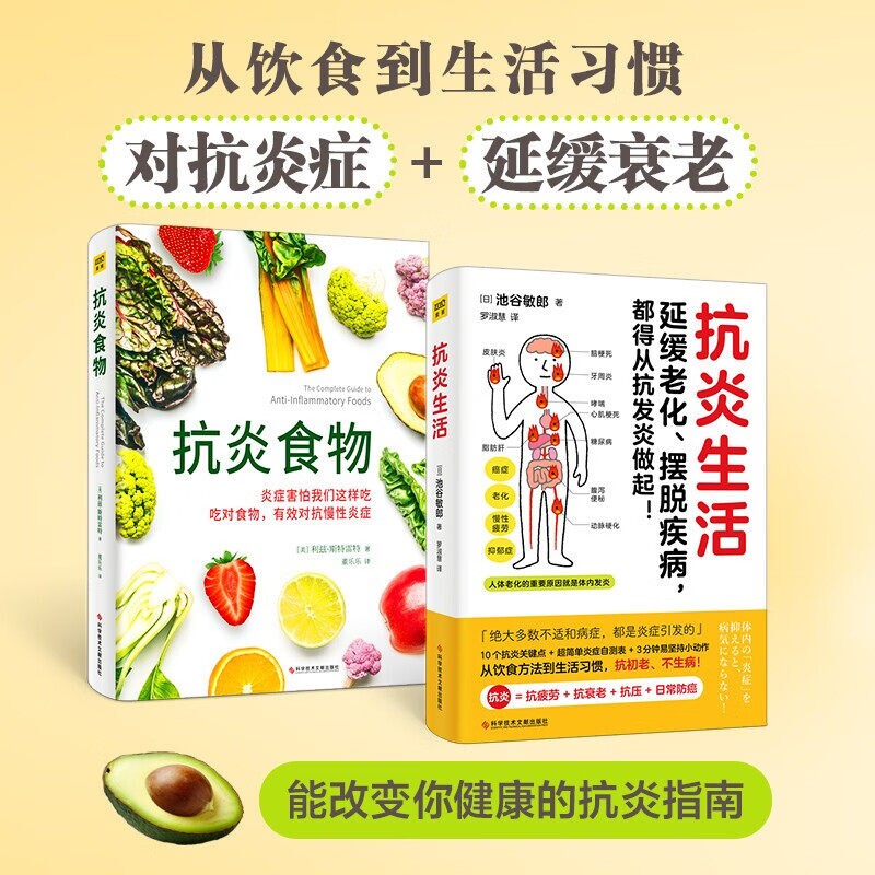 抗炎食物空腹的神奇自愈力抗老生活延缓老化摆脱疾病都得从抗发炎做起修复免疫力食谱书籍饮食养生健康指南低碳水中医素食营养学