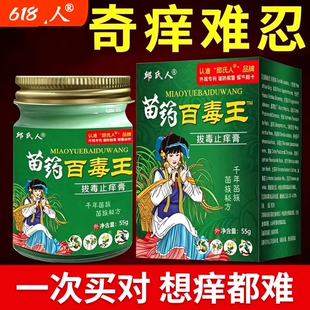邱氏人苗药百毒王拔毒止痒膏全身外用止痒抑菌邱氏人正品旗舰店