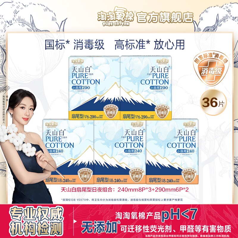 淘淘氧棉消毒级纯棉卫生巾日用夜用女士姨妈巾超薄透气官方正品