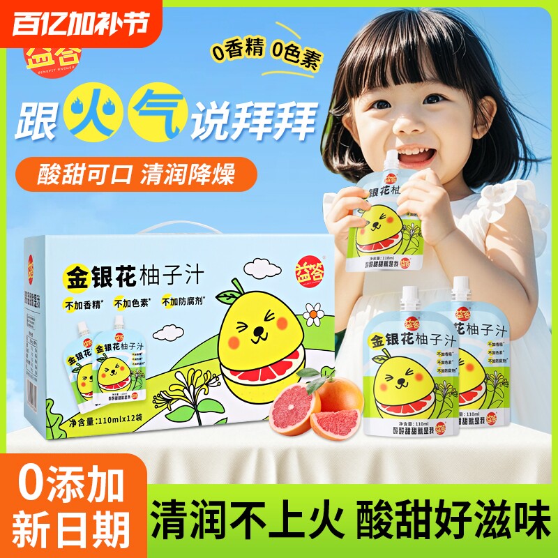 益答金银花柚子汁饮品儿童0脂果蔬汁茶饮料西柚柚汁果汁梨汁好喝