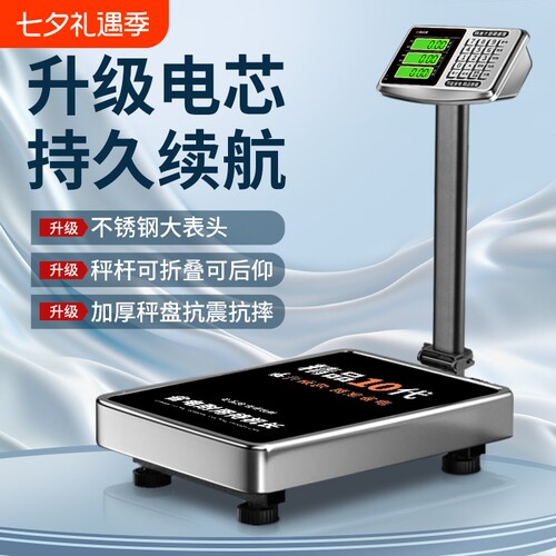 今日发货丨超长续航精准商用台秤