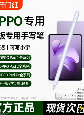 适用电容笔oppopadair平板触控笔oppopad air手写笔oppopad2触屏笔真我X安卓电脑realmepad2平替通用写字简宿