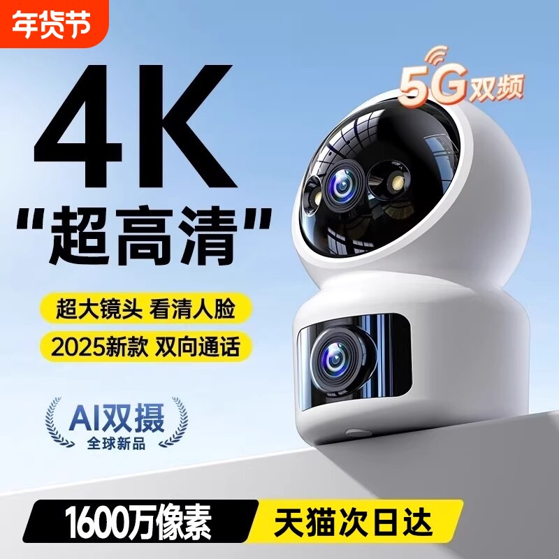 家用摄像监控2025适用于小米像头4K超高清360度无死角室内外