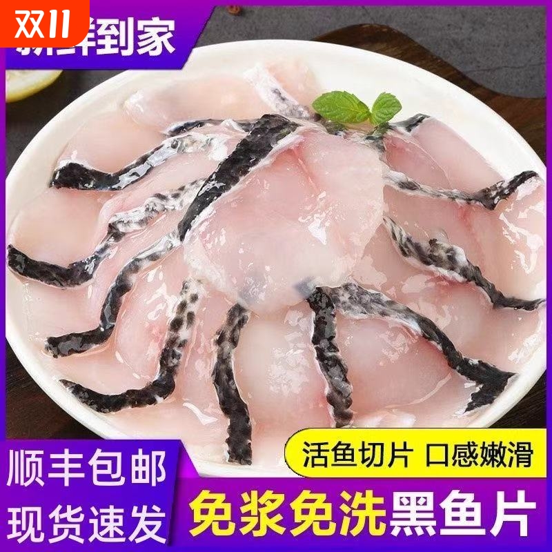 黑鱼片水煮预制菜|超1000次加购
