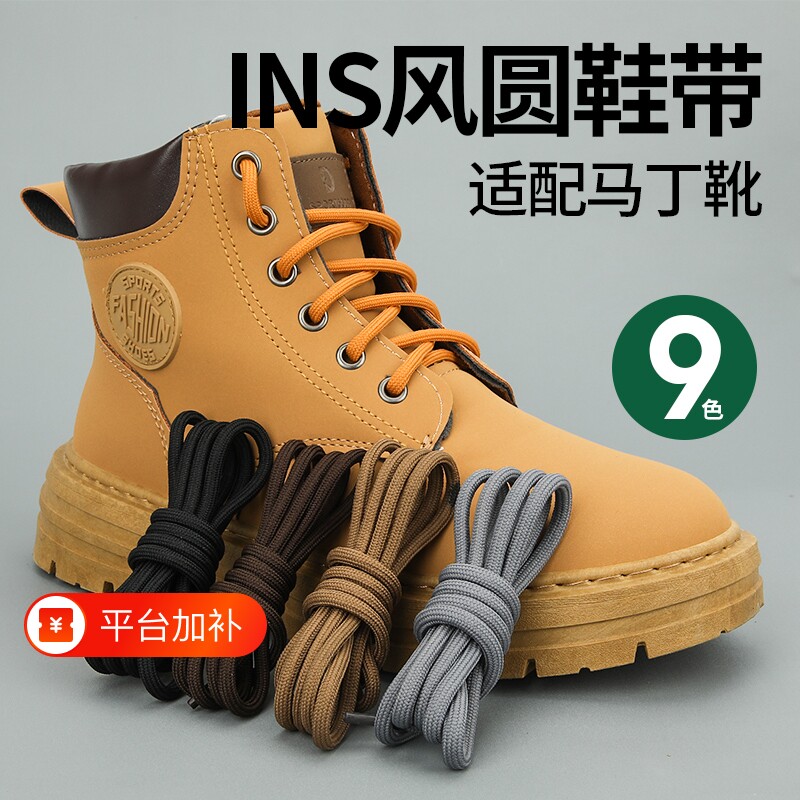 圆绳鞋带绳男款女款空军一号白色马丁靴布鞋皮鞋运动鞋黑色休闲鞋