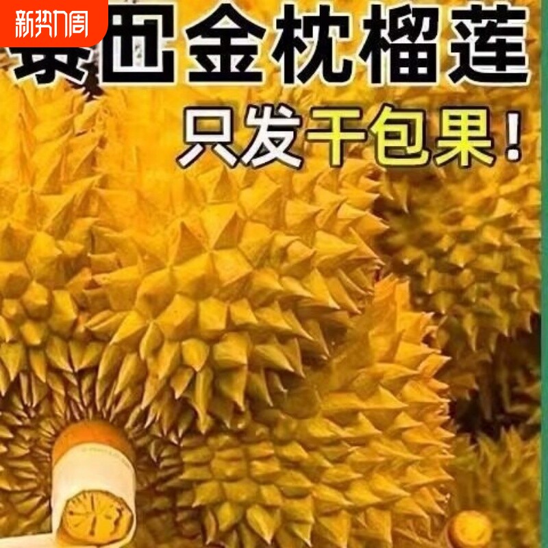 泰国金枕榴莲新鲜带壳一整个金枕头巴掌水果鲜果果肉
