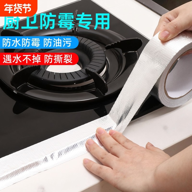 厨房美缝贴水槽灶台防水贴水池边防霉防潮防撕裂密封胶条玻纤布铝,家庭/个人清洁工具,厨卫防水贴/条,淘宝优惠券,粉丝福利购,淘宝优惠卷