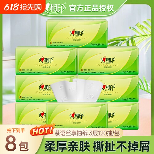 心相印抽纸家用纸巾茶语丝享3层120抽加量耐用商用卫生纸
