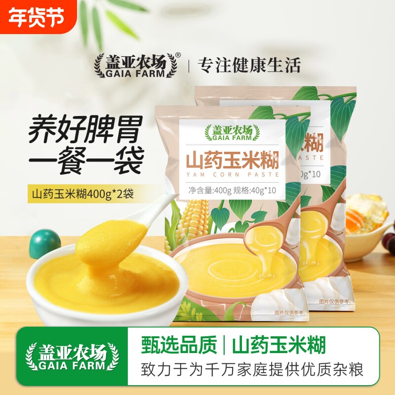 盖亚农场山药玉米糊400g*2袋五谷杂粮粗粮冲饮粉糊早餐粉