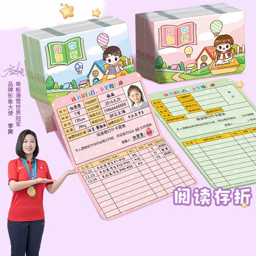 阅读存折本记录卡读书儿童心愿存折学习幼儿园成长学生亲子登记册