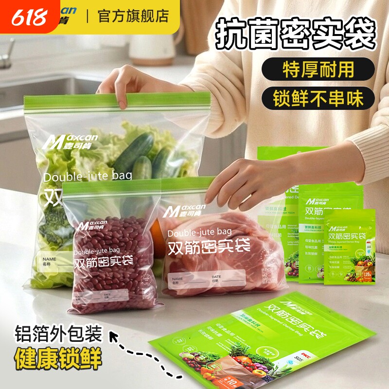 保鲜袋密封袋食品级冰箱冷冻专用密实袋带封口食品自封袋锁鲜铝箔