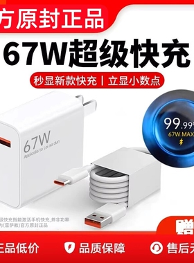 官方正品67w快充电器120w适用小米13Pro/14/15/17/Ultra/红米K50/70/80/Note9/10/11手机超级闪充原装氮化镓