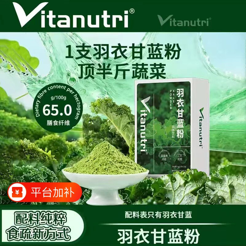 羽衣甘蓝膳食纤维粉官方旗舰店减低脂青汁蔬菜粉肥代餐饱腹食品