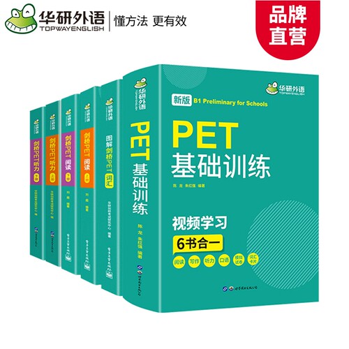 剑桥PET核心词汇|超1000次加购