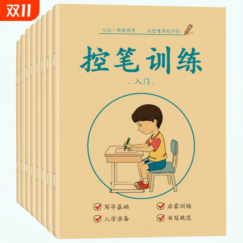 幼小衔接儿童控笔训练幼儿园数字练字帖启蒙入门初学者用小学生一年级拼音笔画练习描红本宝宝临摹练字写字本笔顺汉语写好汉字小班