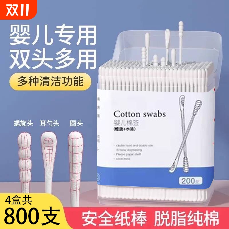 婴儿专用棉签掏耳朵化妆双头小头棉签棒新生儿宝宝耳勺头盒装螺旋