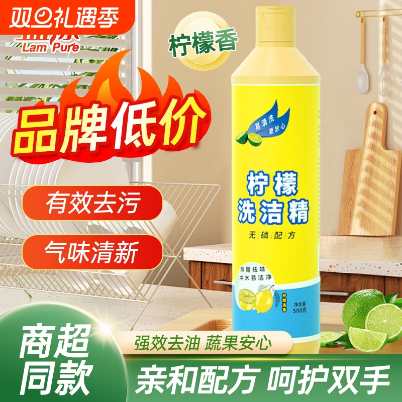 500ml洗洁精清洁果蔬用厨房去油去污洗碗液清洁剂不伤手洁净油污