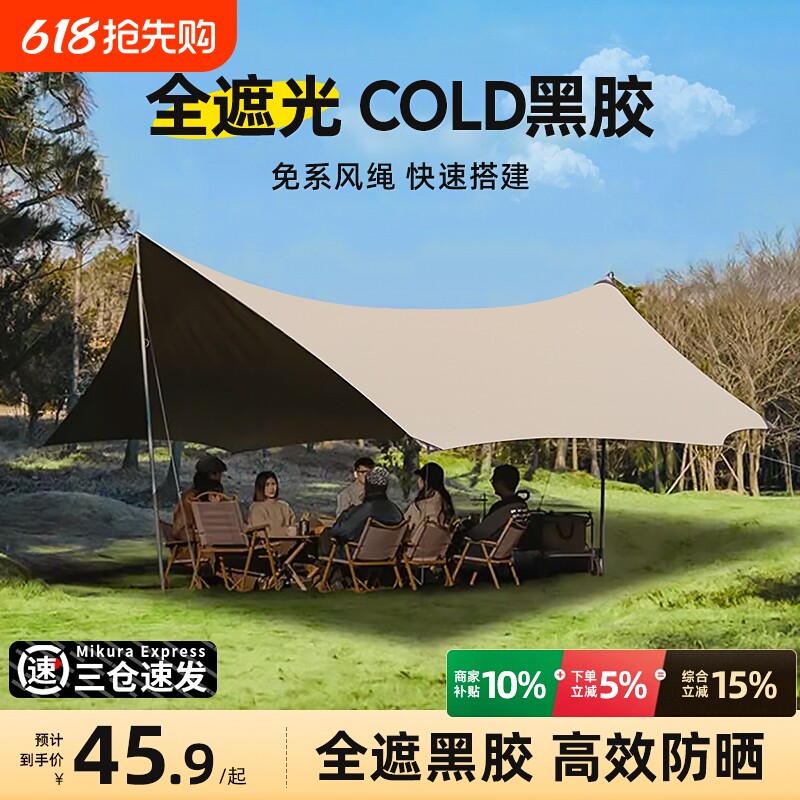 户外黑胶天幕便携式蝶形帐篷露营烧烤野炊防雨隔热防晒遮阳棚幕布