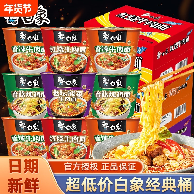 白象方便面桶装红烧牛肉香辣香菇炖鸡老坛酸菜速食牛肉面整箱夜宵,粮油调味/速食/干货/烘焙,冲泡方便面/拉面/面皮,淘宝优惠券,粉丝福利购,淘宝优惠卷