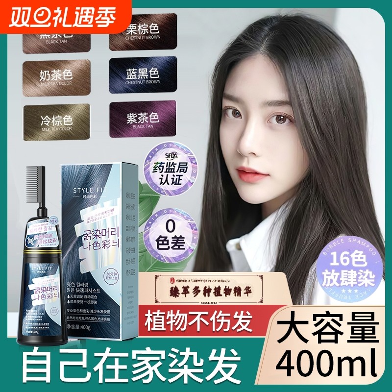 染发剂植物泡泡天然无刺激正品品牌黑茶色纯自己在家染发膏男女士