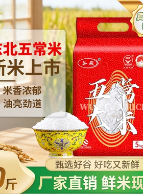当年新米东北黑龙江五常香米10斤源头直发优质粳米真空锁鲜食用