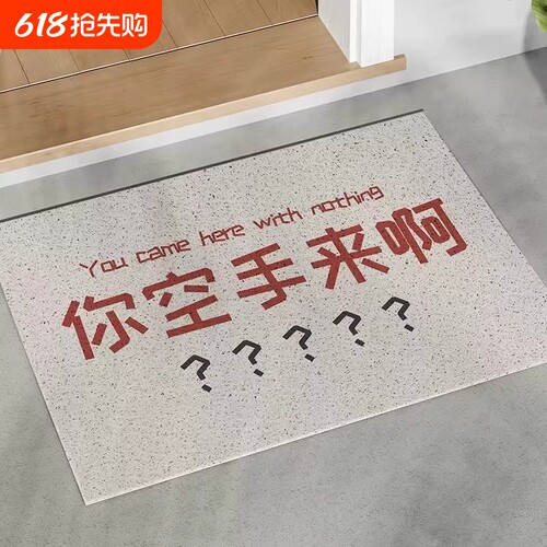 你空手来啊地垫入户门丝圈搞笑创意地毯进门门垫可擦门口入门脚垫